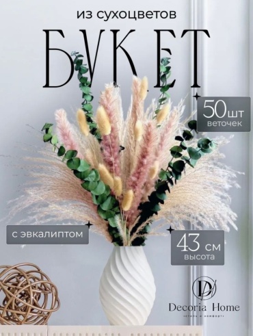Decoria Home букет из сухоцветов 50 см