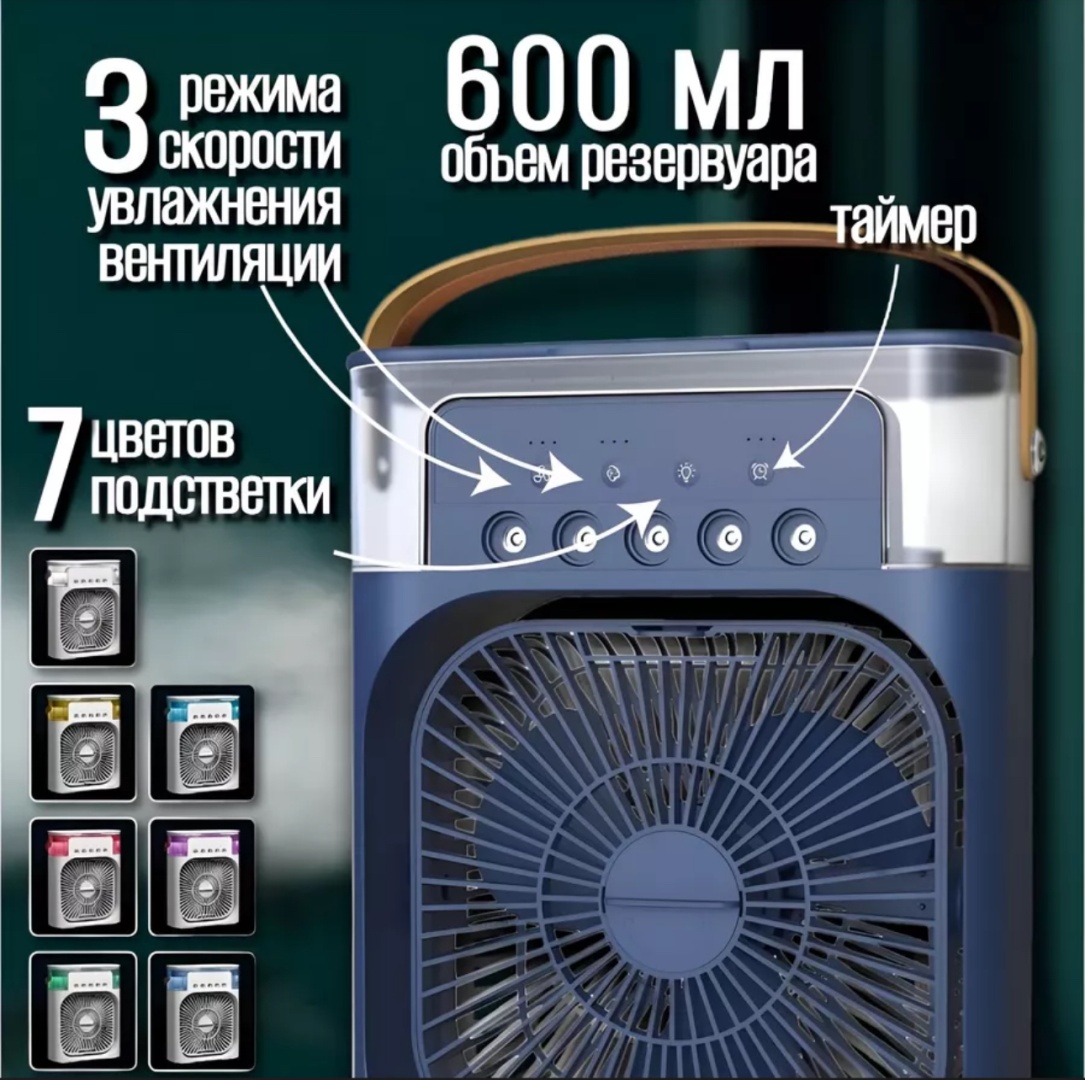 Вентилятор Mini air conditioner синий