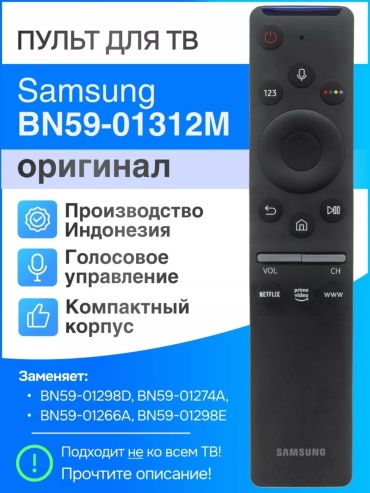 Пульт ДУ Samsung BN59-01312M