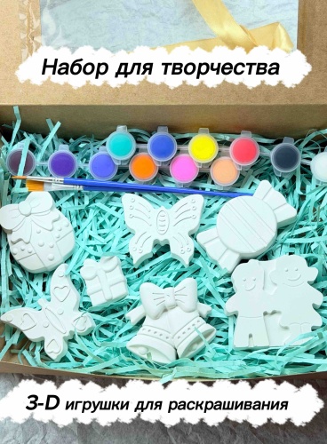 3-D игрушки для раскрашивания, фигурки-раскраски