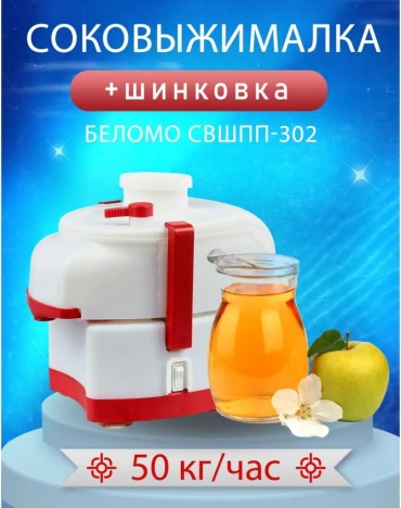 Соковыжималка AD-302 белый