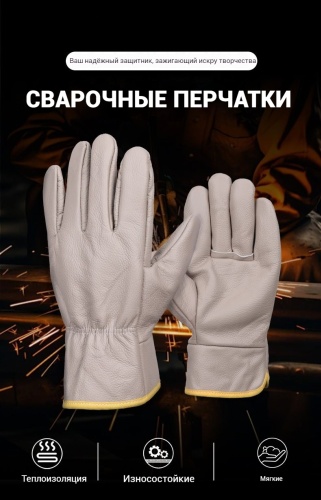 Перчатки сварочные, кожаные 1 шт.