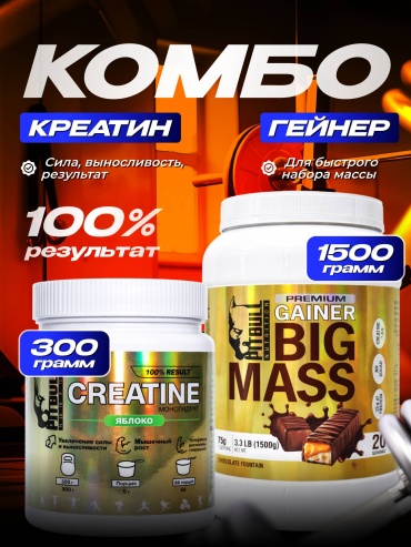 Гейнер Pitbull Nutrition Premium Gainer Big mass + Creatine Monohydrate Шоколад 1800 г