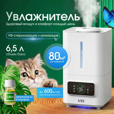 Увлажнитель воздуха KADY T-2301 белый
