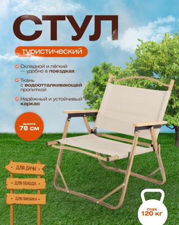 Стул 3323223 бежевый
