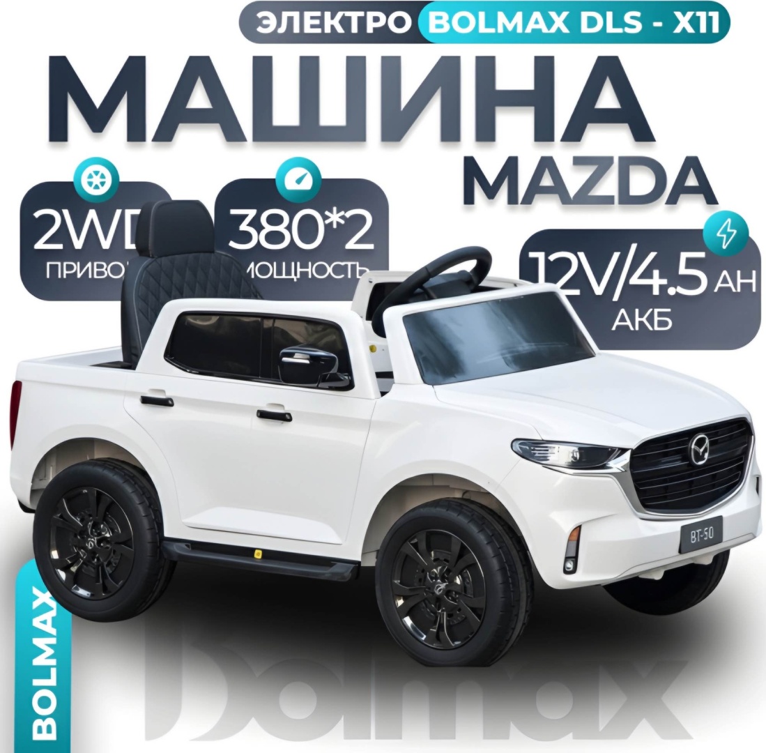 BOLMAX DLS-X11 белый