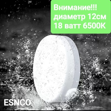 Светильник настенно-потолочный LOBRUN LED 18 Вт белый