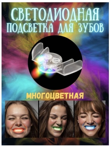 Капы светящиеся