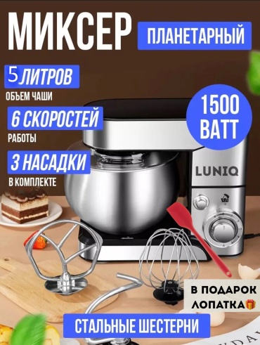 Тестомес LUNIQ S2 серебристый