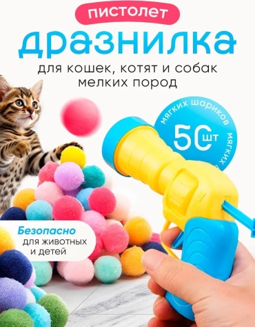 Дразнилка для самостоятельных игр пластик