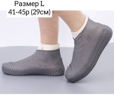 Чехол для обуви S-ta 8231-85, силикон