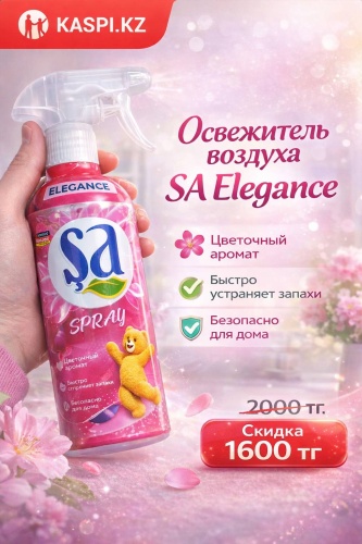 Жидкий освежитель Sa 500 мл