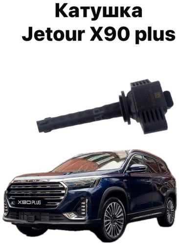 Катушка зажигания 2BE F4J16-3705110AB