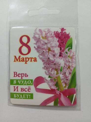 ХОРОШО магнит-сувенир Магнит-сувенир 8 Марта 1 шт