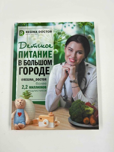 Детское питание в большом городе