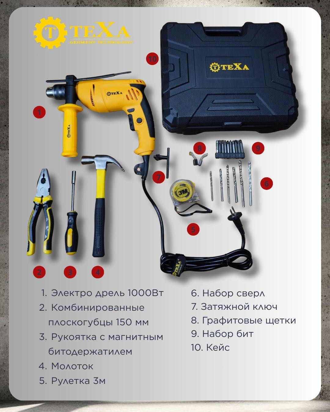 TEXA дрель Т38001