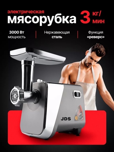 Мясорубка JDS JAR-004 черный, серый