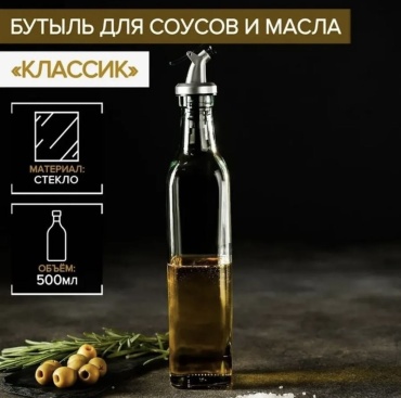 Бутылка 500 мл, стекло