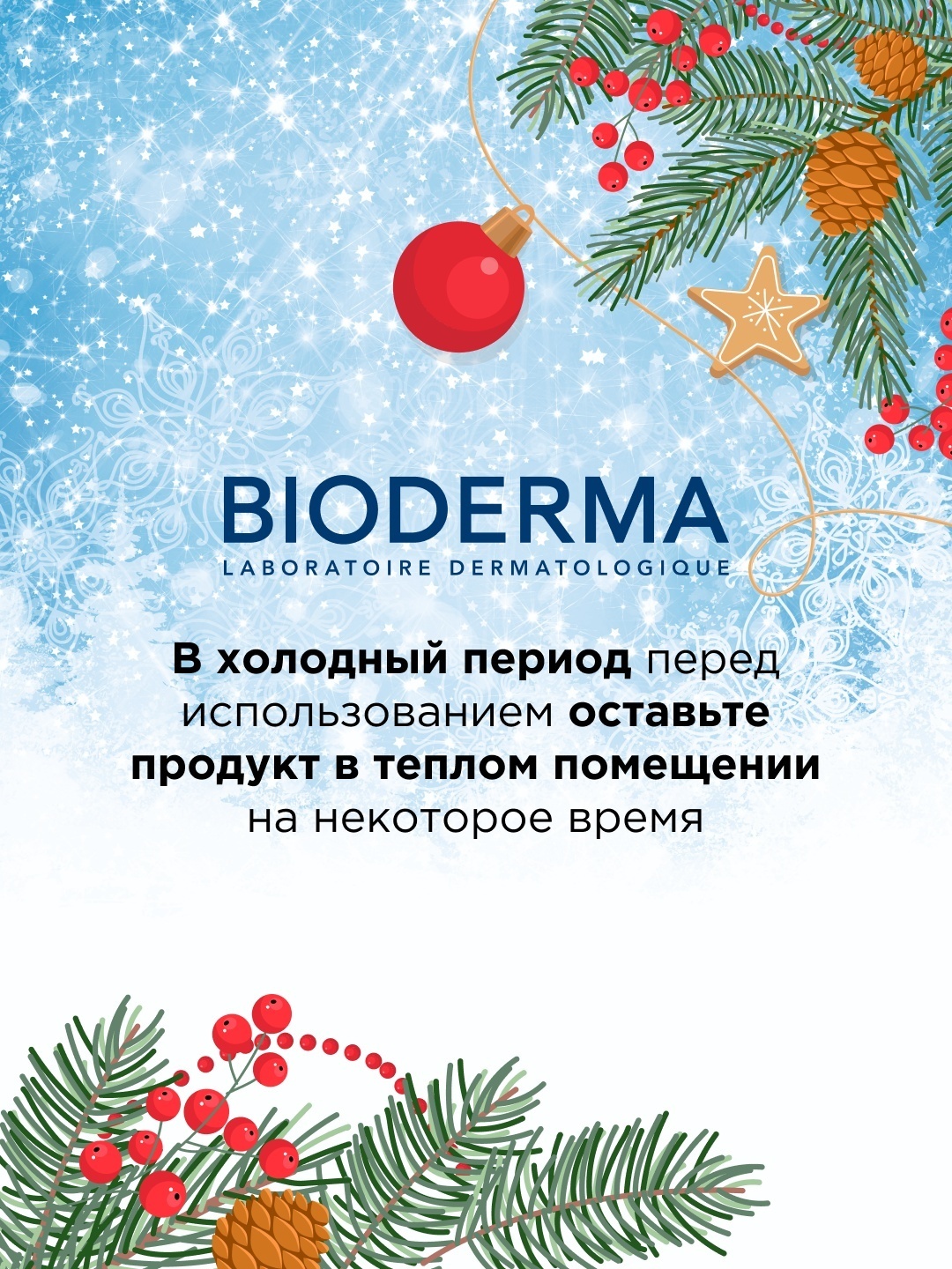 Bioderma Sensibio H20 AR мицеллярная вода 250 мл