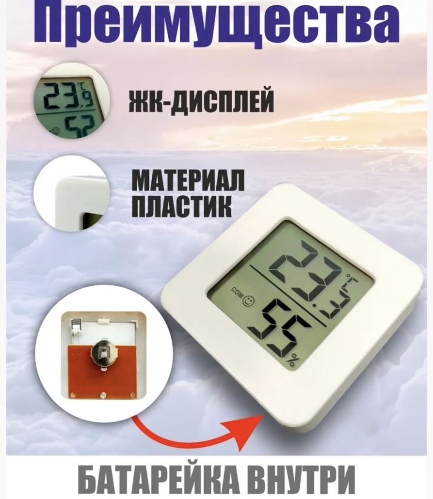 Термогигрометр 967543677