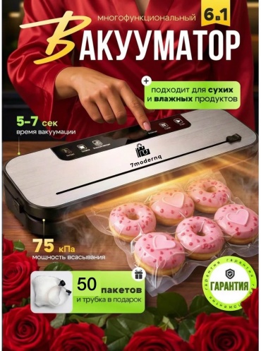 Вакуумный упаковщик 7modernq 7M-U9011 серебристый