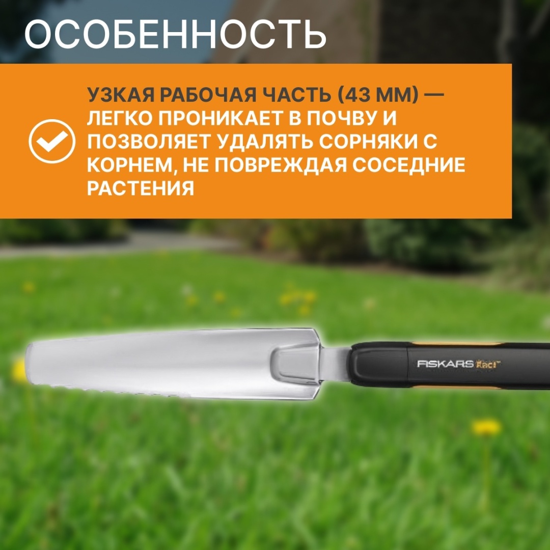 FISKARS корнеудалитель 1027046