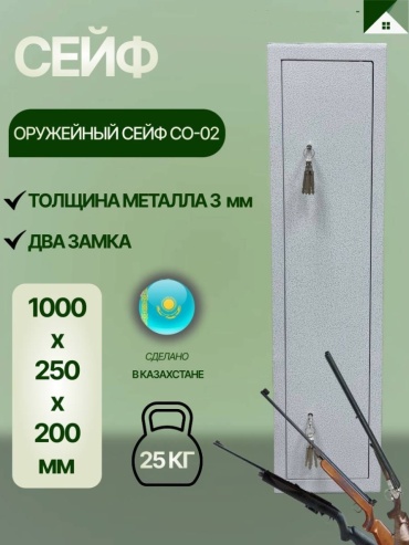Сейф CO-02 ключевой замок (250х1000х200 мм)