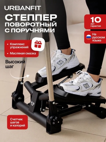 Степпер 30356552_498457161 поворотный