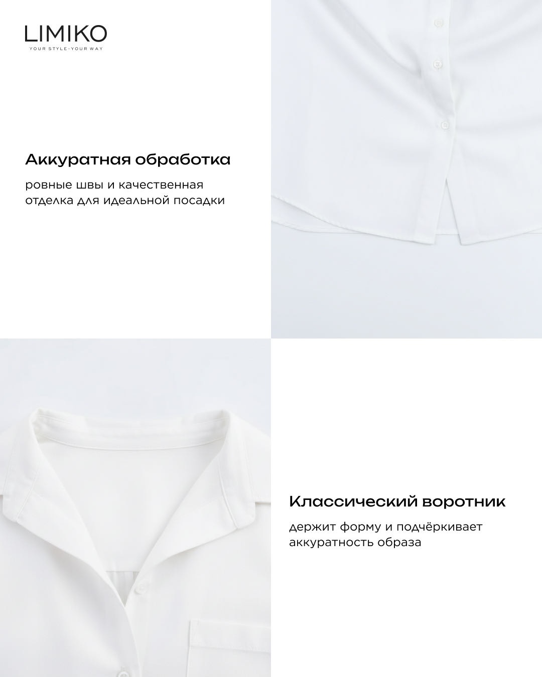 Рубашка LIMIKO белый