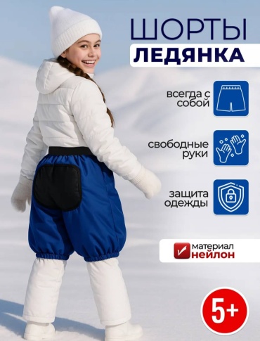 30393638_428047883 ледянка-штаны синий, черный Высота 48 см