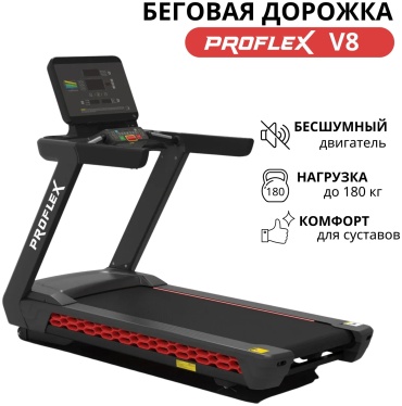 Беговая дорожка Proflex V8 электрическая