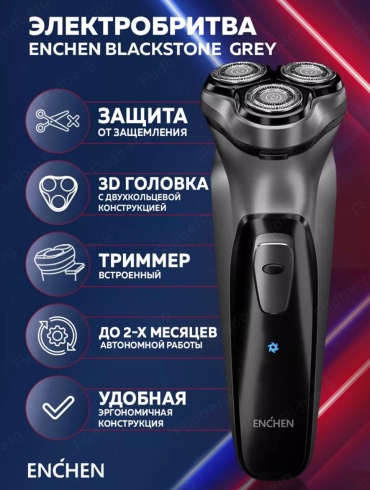 Электробритва 30326042_913287875 роторная