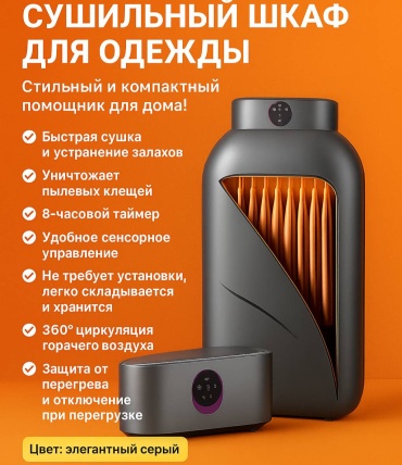 Сушилка 953220751, пластик