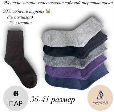 Носки Makosh 6 пар черный, коричневый, синий, серый, фиолетовый 36-41