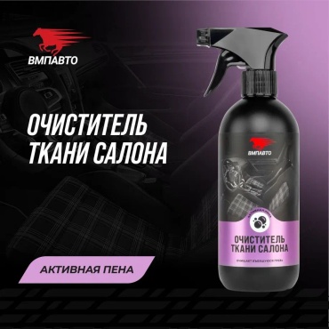 ВМПАВТО очиститель для текстильной обивки, для велюра 7803 0.5 л