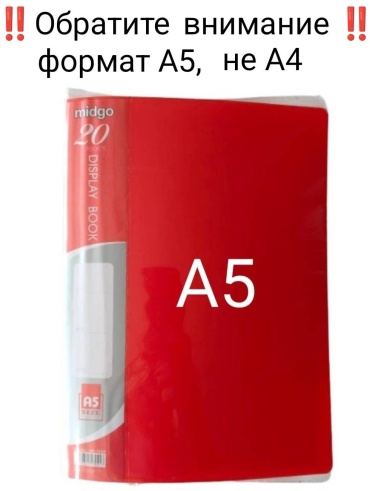 Папка Midgo 20 файлов, А5, красный