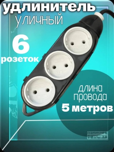 Удлинитель X-PERT Удлинитель силовой 5м X-PERT сетевик с крышками 6 розеток, 5 м