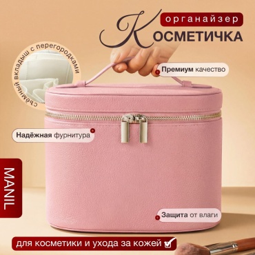 MANIL косметичка экокожа 15X20 см