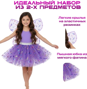 Карнавальный костюм Набор Феи ангелочка фиолетовый, мультиколор