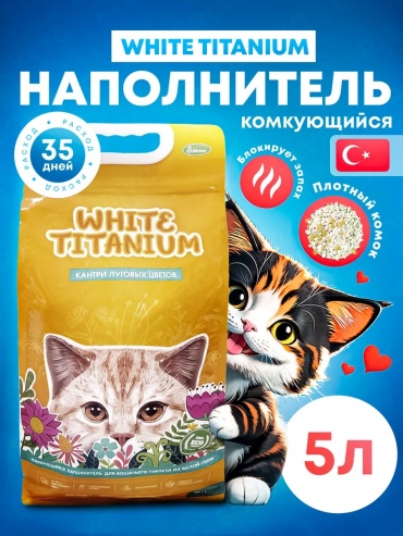 Наполнитель Silitter 310000801 комкующийся 5 л