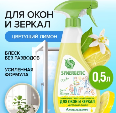 Спрей Synergetic Цветущий лимон 500 мл