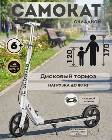 Самокат SDK белый