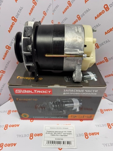 AGRO DETAL Генератор тракторный 14V 1150W Д-245,260 "BELTRACT" под Гродно, Г9695.3701-1 БелТракт Г9695.3701-1 БелТракт