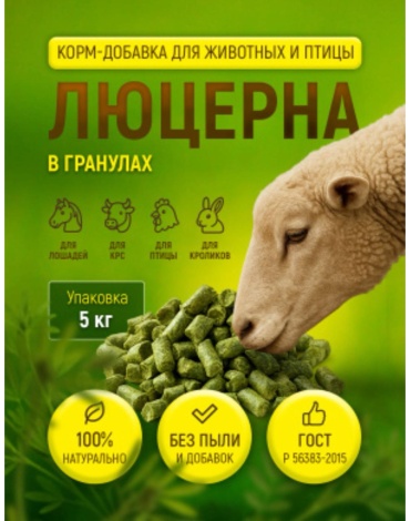 Люцерна в гранулах 5 кг