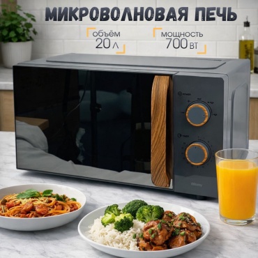 Микроволновая печь MOZZY ТТ-SK603 темно‑серый