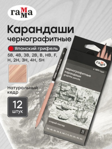 Карандаш ГАММА Карандаши простые для рисования и черчения, B, H, F, HB, 2H, 3H, 4H, 5H, 2B, 3B, 4B, 5B, 1 шт