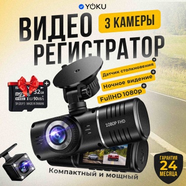 YOKU Видеорегистратор VT 300