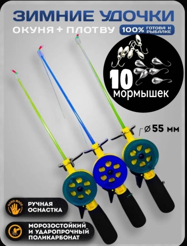 УЛОВ Набор для рыбалки готовый зимний 3штуки для зимней рыбалки 0.55 м