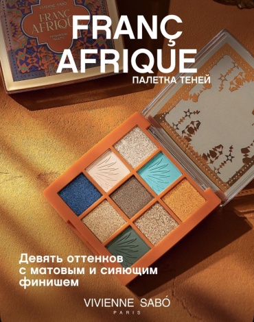 Vivienne Sabo тени прессованные FRANÇAFRIQUE 01