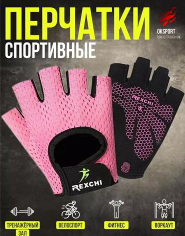 OEM Перчатки для фитнеса черный, розовый L